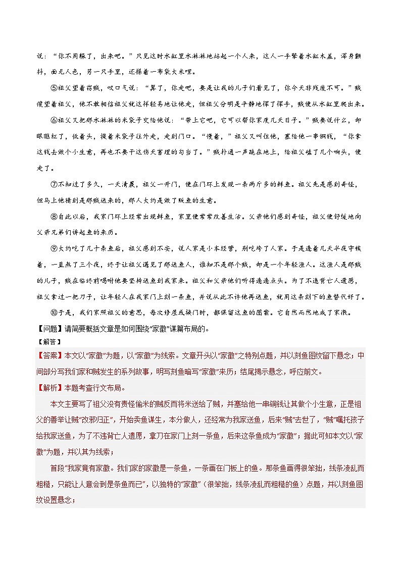 第08讲：把握文章线索（练习）-2024年中考语文记叙文阅读讲与练（全国通用）解析版第2页