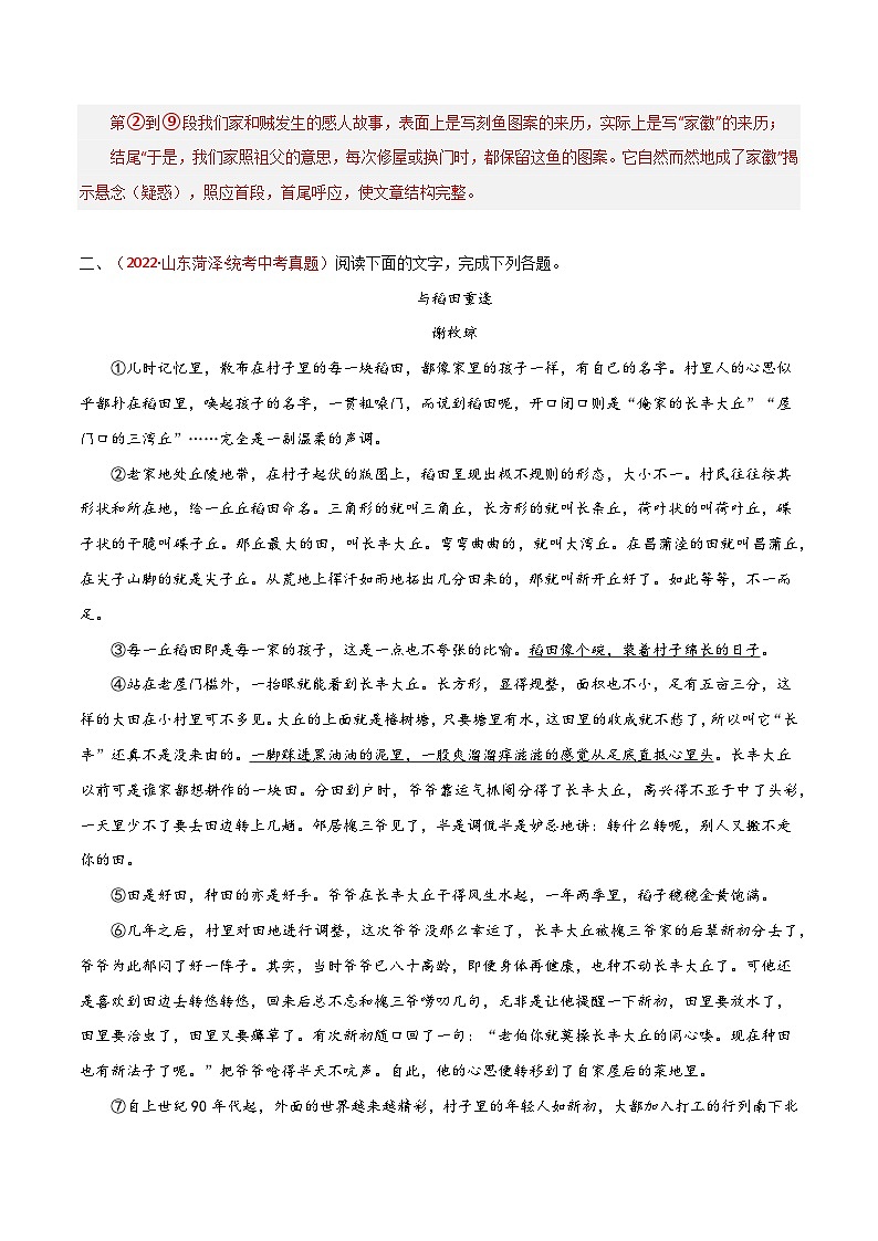 第08讲：把握文章线索（练习）-2024年中考语文记叙文阅读讲与练（全国通用）解析版第3页