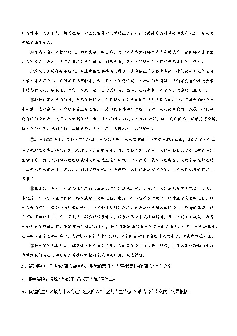 第09讲：词句理解与赏析（练习）-2024年中考语文记叙文阅读课件+讲义+练习（全国通用）02