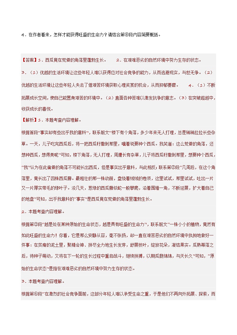 第09讲：词句理解与赏析（练习）-2024年中考语文记叙文阅读课件+讲义+练习（全国通用）03