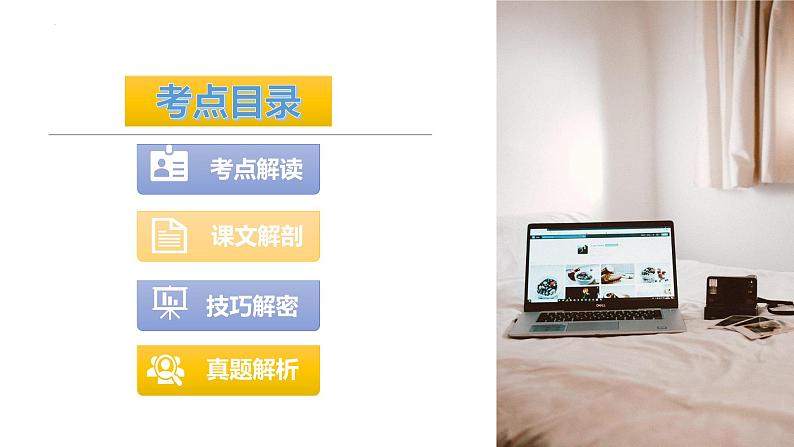 考点01：解读文章标题-备战2024年中考语文现代文阅读高频考点精讲课件（全国通用）第4页