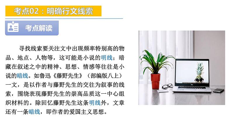 考点02：明确行文线索-备战2024年中考语文现代文阅读高频考点精讲课件（全国通用）07