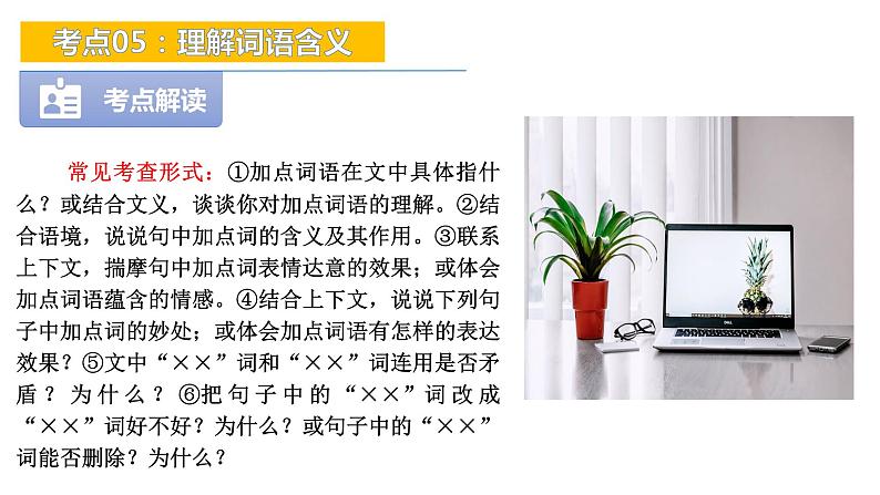 考点05：理解词语含义-备战2024年中考语文现代文阅读高频考点精讲课件（全国通用）第7页