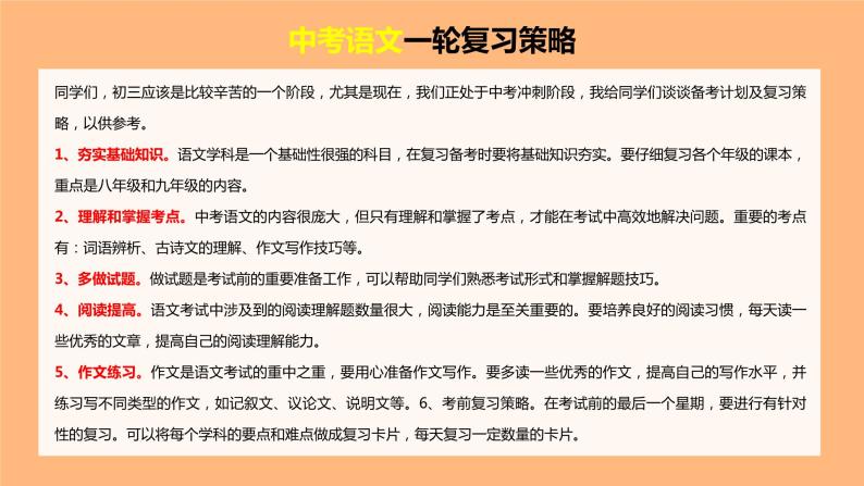 考点08：梳理文章结构-备战2024年中考语文现代文阅读高频考点精讲课件（全国通用）02