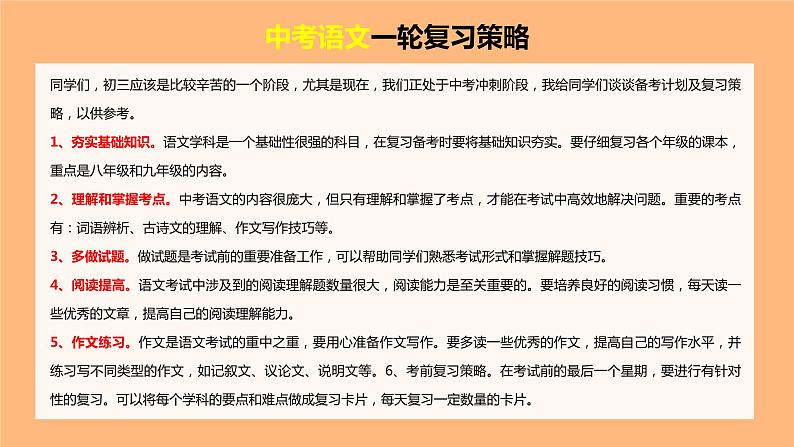 考点09：掌握塑造方法-备战2024年中考语文现代文阅读高频考点精讲课件（全国通用）第2页