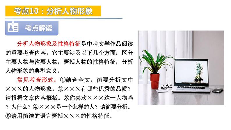 考点10：分析人物形象-备战2024年中考语文现代文阅读高频考点精讲课件（全国通用）第7页