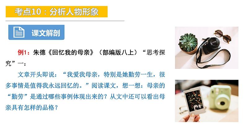 考点10：分析人物形象-备战2024年中考语文现代文阅读高频考点精讲课件（全国通用）第8页