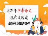 考点11：体味心理情感-备战2024年中考语文现代文阅读高频考点精讲课件（全国通用）