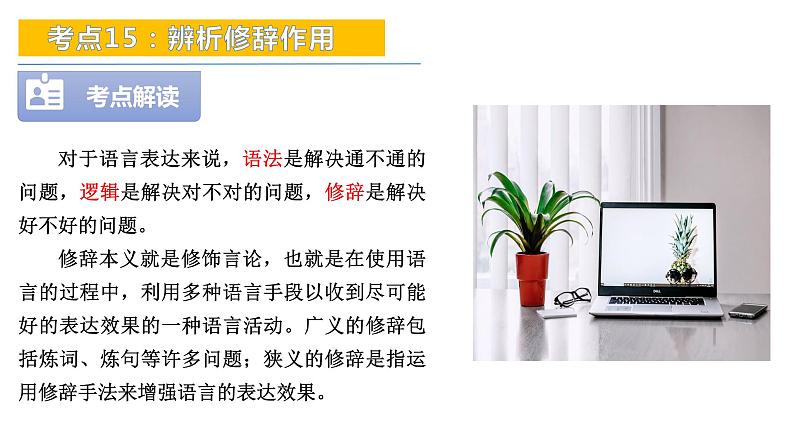 考点15：辨析修辞作用-备战2024年中考语文现代文阅读高频考点精讲课件（全国通用）06