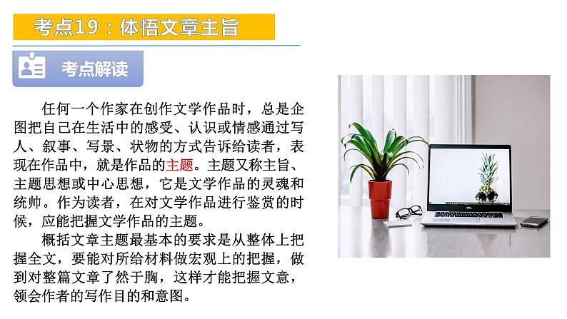 考点19：体悟文章主旨-备战2024年中考语文现代文阅读高频考点精讲课件（全国通用）第6页