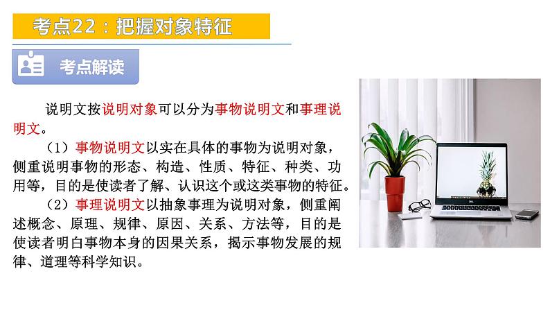 考点22：把握对象特征-备战2024年中考语文现代文阅读高频考点精讲课件（全国通用）第6页