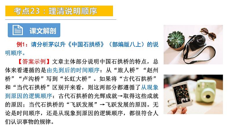 考点23：理清说明顺序-备战2024年中考语文现代文阅读高频考点精讲课件（全国通用）第8页
