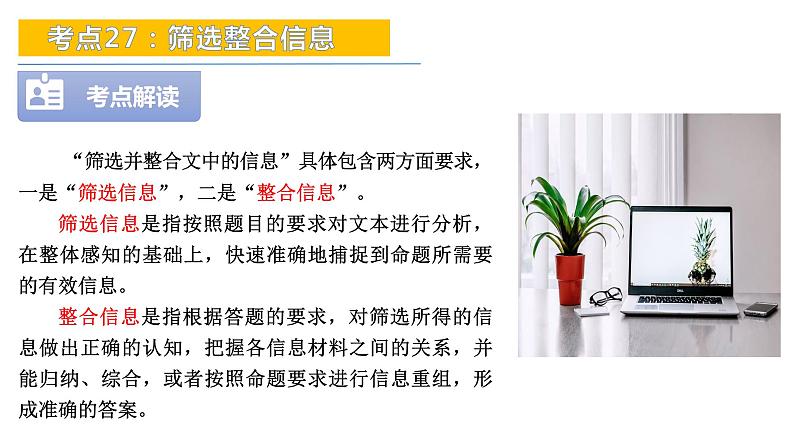 考点27：筛选整合信息-备战2024年中考语文现代文阅读高频考点精讲课件（全国通用）06