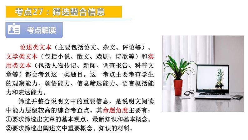 考点27：筛选整合信息-备战2024年中考语文现代文阅读高频考点精讲课件（全国通用）07