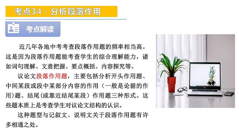 考点34：分析段落作用-备战2024年中考语文现代文阅读高频考点精讲课件（全国通用）第6页