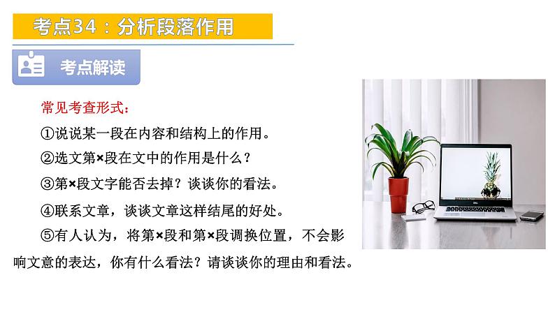 考点34：分析段落作用-备战2024年中考语文现代文阅读高频考点精讲课件（全国通用）第7页