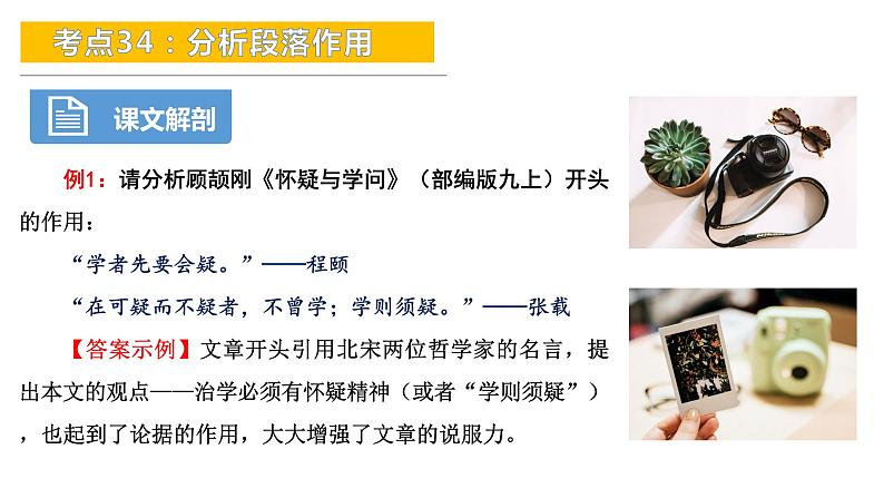 考点34：分析段落作用-备战2024年中考语文现代文阅读高频考点精讲课件（全国通用）第8页