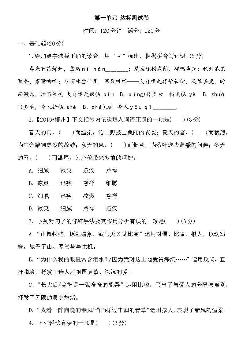 统编版语文九年级上册第一单元 达标测试卷教案第1页