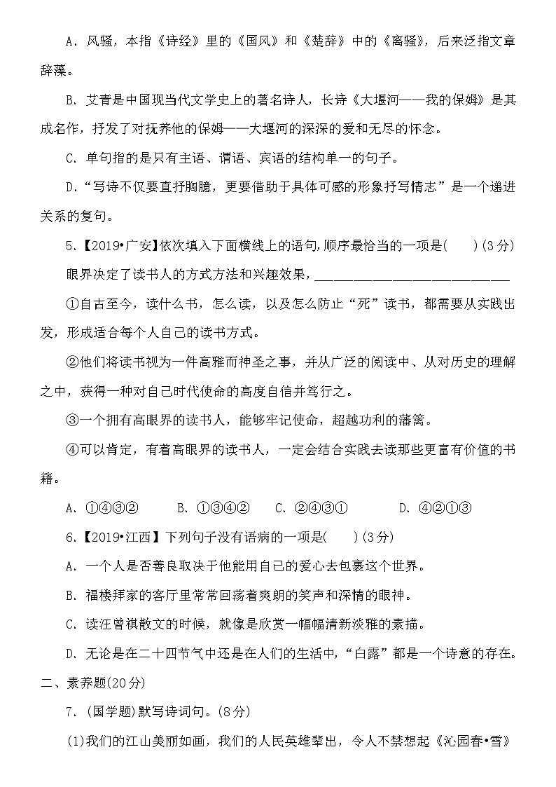 统编版语文九年级上册第一单元 达标测试卷教案第2页
