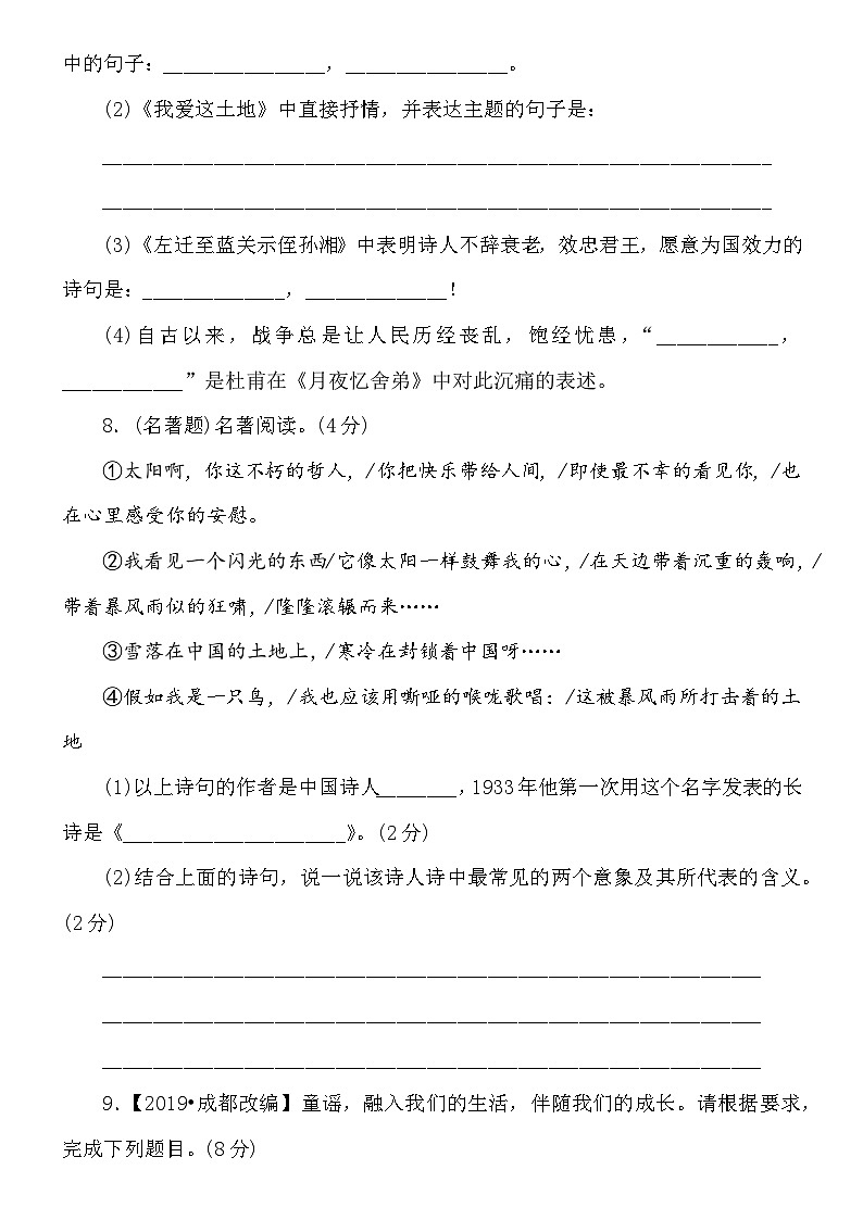 统编版语文九年级上册第一单元 达标测试卷教案第3页