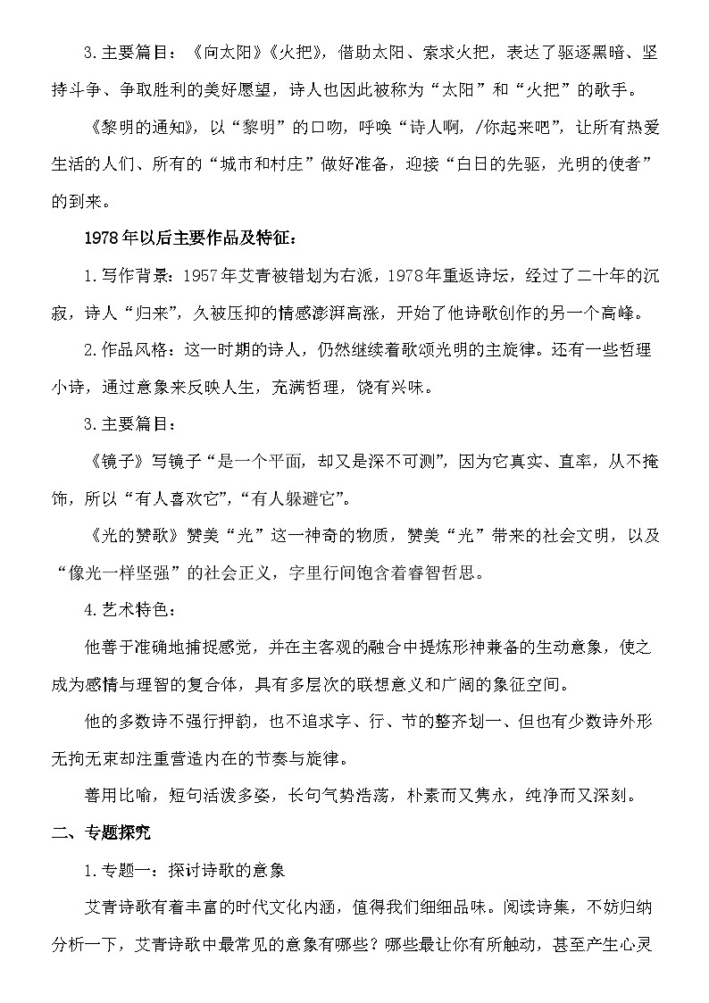 统编版语文九年级上册第一单元名著导读教案第2页