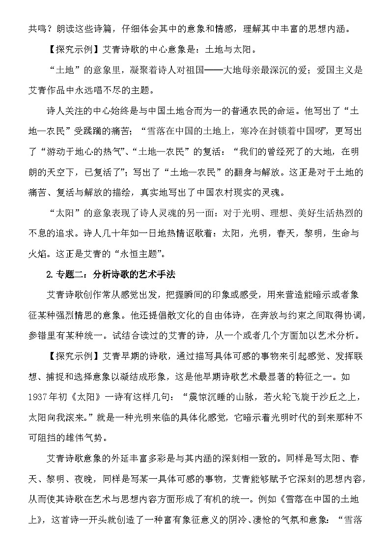 统编版语文九年级上册第一单元名著导读教案第3页