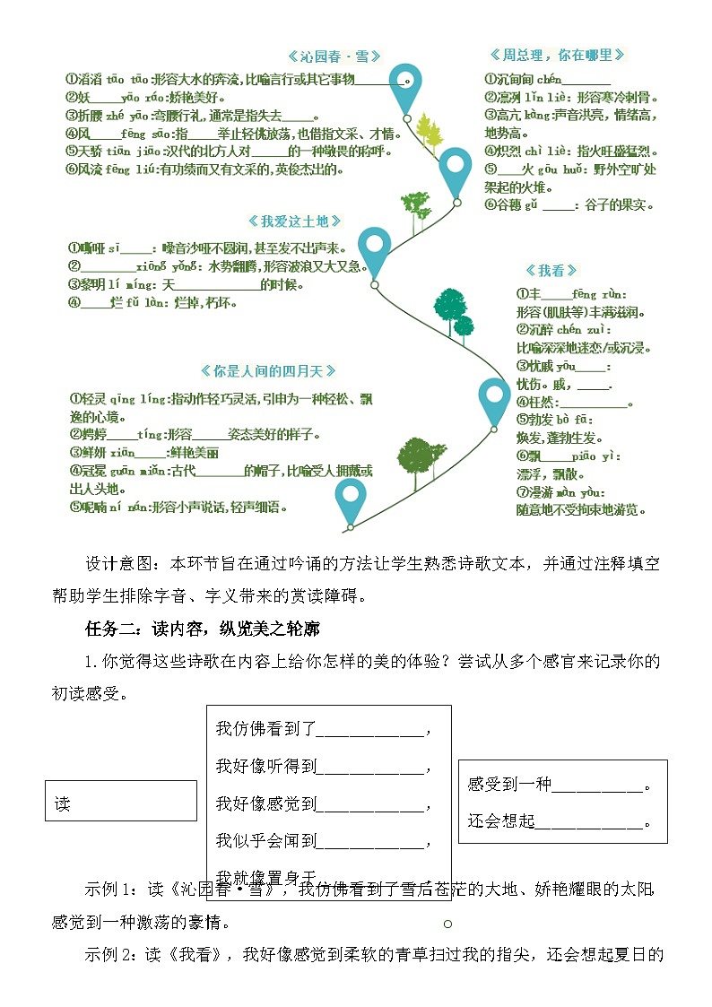 统编版语文九年级上册第一单元第一课时教案第2页