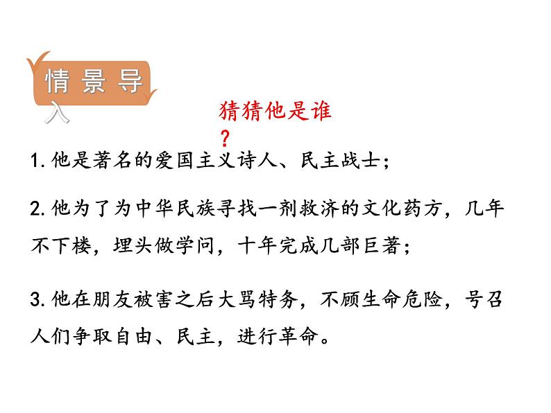 部编八下语文第四单元《最后一次讲演》同步课件第4页