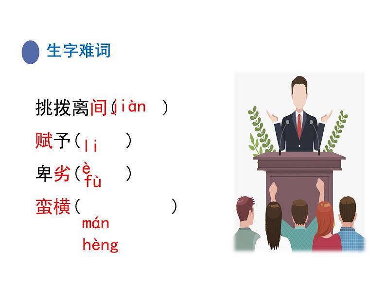 部编八下语文第四单元《最后一次讲演》同步课件第6页