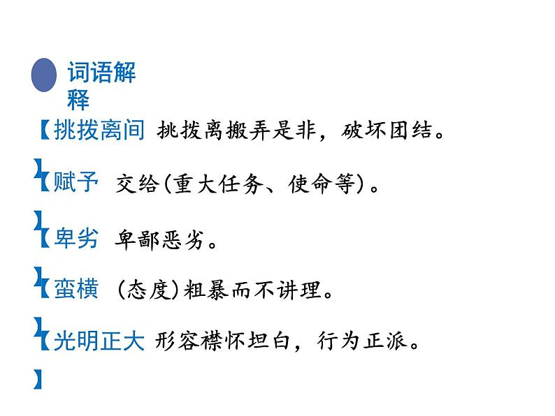 部编八下语文第四单元《最后一次讲演》同步课件第7页