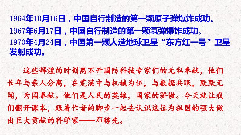 1 邓稼先 （课件）七年级下册语文2023-2024学年 部编版第2页