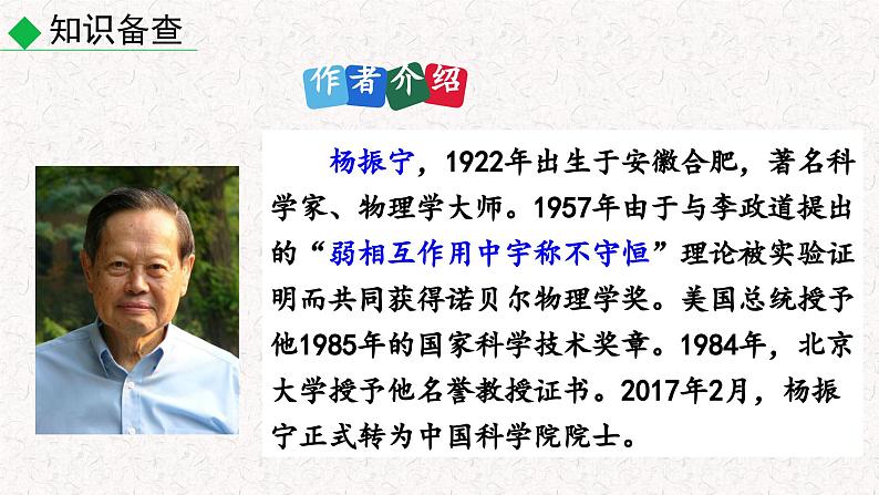 1 邓稼先 （课件）七年级下册语文2023-2024学年 部编版第7页