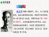 2 说和做 记闻一多先生言行片段 （课件）七年级下册语文2023-2024学年 部编版