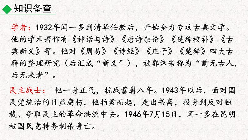 2 说和做 记闻一多先生言行片段 （课件）七年级下册语文2023-2024学年 部编版第6页