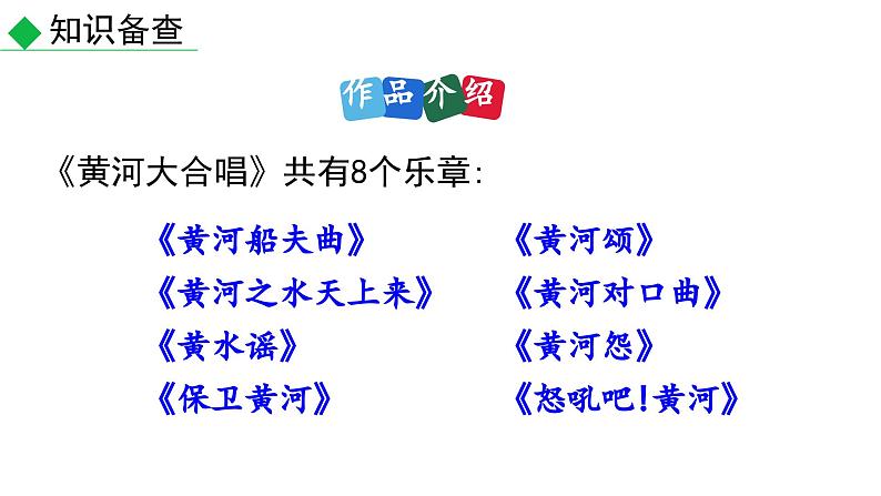 5  黄河颂 （课件）七年级下册语文2023-2024学年 部编版07