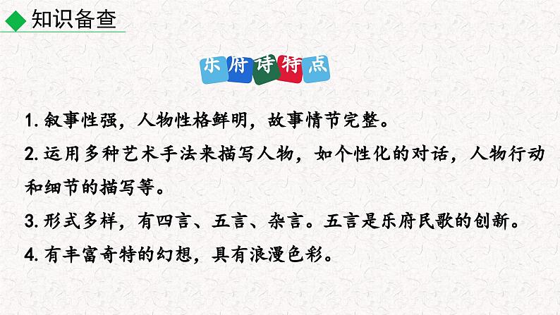 9  木兰诗  （课件）七年级下册语文2023-2024学年 部编版07