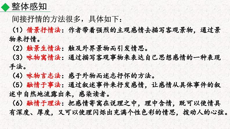 第二单元写作 学习抒情 （课件）七年级下册语文2023-2024学年 部编版第8页