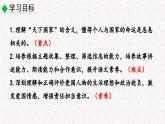 第二单元 综合性学习 天下为公 （课件）七年级下册语文2023-2024学年 部编版