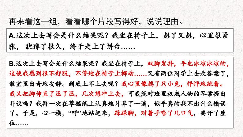 第三单元写作 抓住细节（作文指导）（课件）七年级下册语文2023-2024学年 部编版第3页