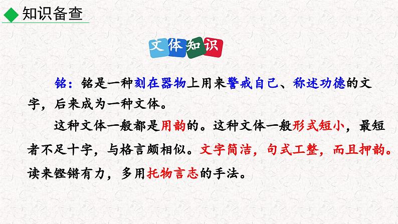 17 短文两篇（陋室铭 爱莲说）（课件）七年级下册2023-2024学年人教 部编版语文04