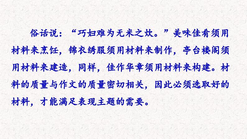 第四单元写作 怎样选材（（课件）七年级下册语文2023-2024学年 部编版第1页