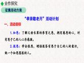 綜合性學(xué)習(xí) 孝親敬老，從我做起（（課件）七年級下冊語文2023-2024學(xué)年 部編版