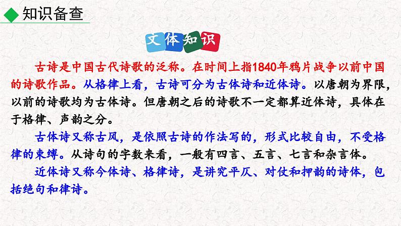 21 古代诗歌五首 第一课时（课件）七年级下册语文2023-2024学年 部编版第4页