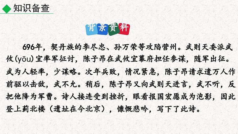 21 古代诗歌五首 第一课时（课件）七年级下册语文2023-2024学年 部编版第8页