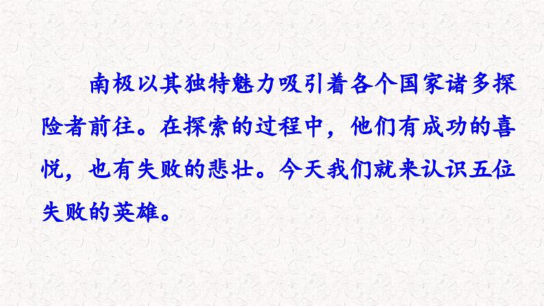 22 伟大的悲剧 （课件）七年级下册语文2023-2024学年 部编版第7页