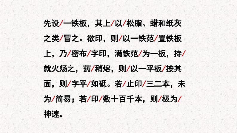 25  活板（课件）七年级下册语文2023-2024学年 部编版第7页