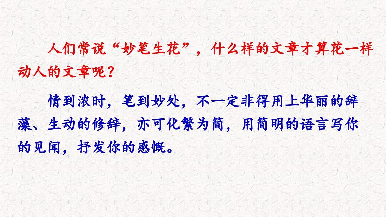第六单元写作 语言简明（课件）七年级下册2023-2024学年人教 部编版语文01
