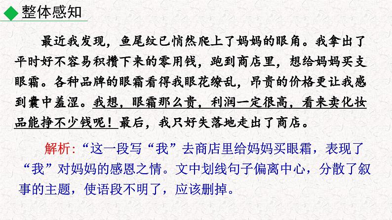 第六单元写作 语言简明（课件）七年级下册2023-2024学年人教 部编版语文06