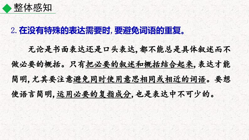 第六单元写作 语言简明（课件）七年级下册2023-2024学年人教 部编版语文07