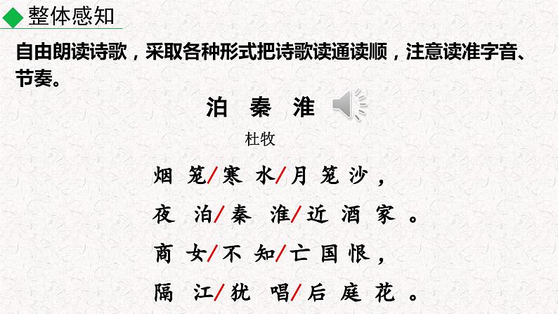 课外古诗词诵读（泊秦淮 贾生 过松源晨炊漆公店 约客 ）（课件）七年级下册语文2023-2024学年 部编版第6页